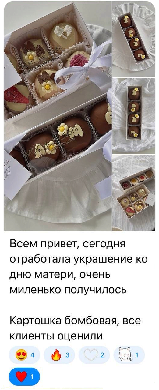 Отзыв ученицы: Картошка бомбовая, все клиенты оценили