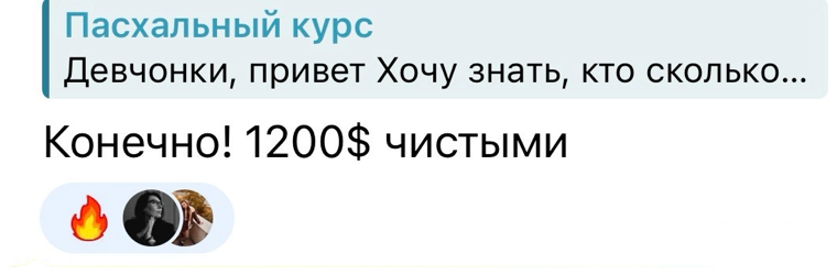 Отзыв ученицы: 1 200 $ чистыми