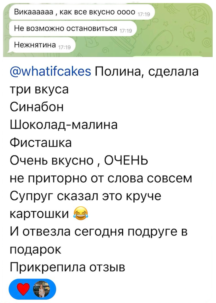 Отзыв ученицы: Очень вкусно и не приторно от слова совсем